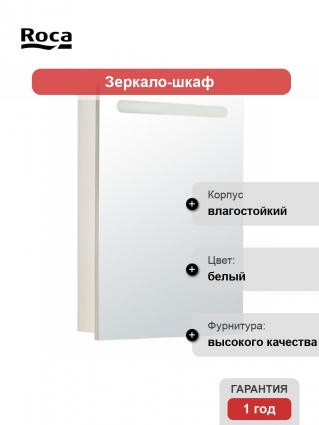 Зеркальный шкаф Roca Victoria Nord левый