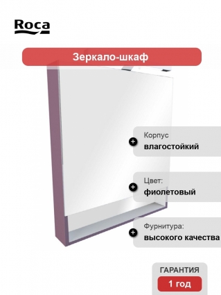 Зеркальный шкаф Roca Gap 60 см