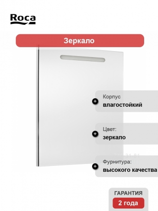 Зеркало Roca Gap