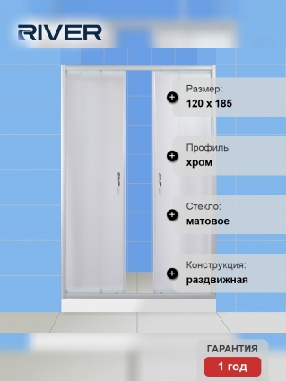 Душевая дверь в нишу River DREIKE 120 МТ