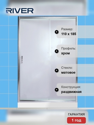 Душевая дверь в нишу River 	BERING 110 МТ