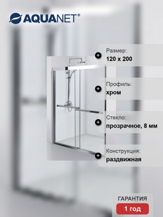 Душевая дверь в нишу Aquanet Delta NPD6122 120 см