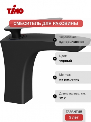 Смеситель Timo Helmi 4061/03F для раковины
