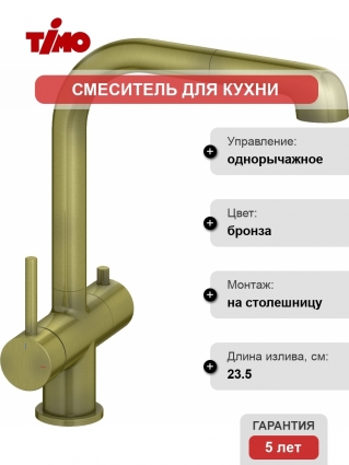 Смеситель Timo Saona 2346/02FL для кухонной мойки, антик