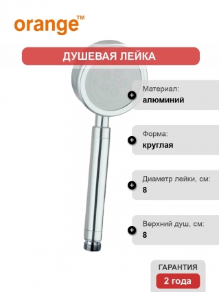 Душевая лейка Orange LM33pd