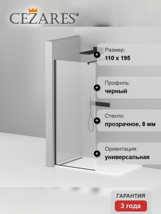 Душевая перегородка Cezares Liberta-L-1-110-C-NERO