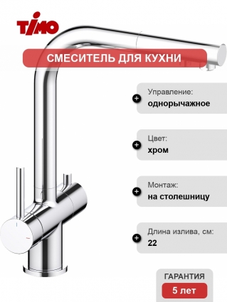 Смеситель Timo Saona 2356/00FL для кухонной мойки, хром