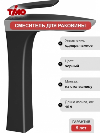 Смеситель Timo Helmi 4011/03F для раковины