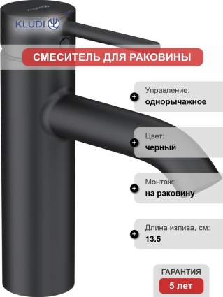 Смеситель Kludi Bozz 382883976 для раковины, черный