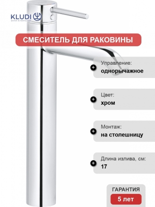 Смеситель Kludi Bozz 382860576 для раковины