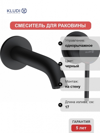 Смеситель Kludi Bozz 382443976