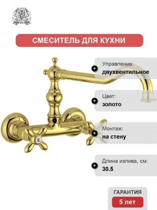 Смеситель Migliore Princeton Plus ML.CUC-8052.DO для кухонной мойки, золото