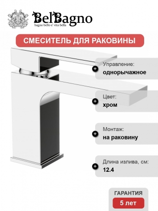 Смеситель BelBagno Romano ROM-LVM-CRM для раковины