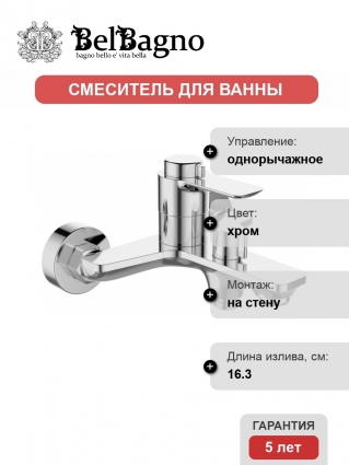Термостат BelBagno Ancona ANCONA-VASM-CRM для ванны с душем