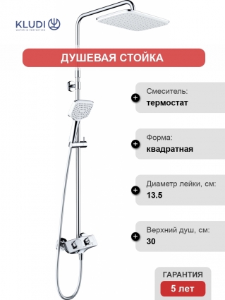Душевая стойка Kludi Cockpit Explorer 8005005-00 c термостатом