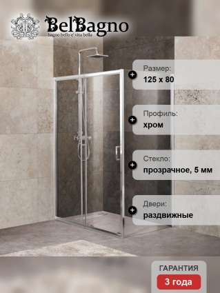 Душевой уголок BelBagno UNIQUE-AH-1-110/125-80-C-Cr