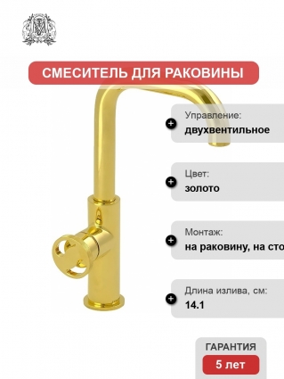 Смеситель Migliore Reversa 28207 для раковины, золото