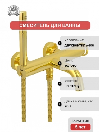 Смеситель Migliore Reversa 28199 для ванны с душем, золото