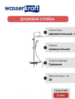 Душевая стойка Wasserkraft A11301 Thermo