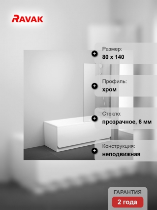 Шторка на ванну Ravak PVS1-80 Transparent, профиль хром