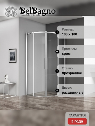Душевой уголок BelBagno Acqua R-2-100-C-Cr хром