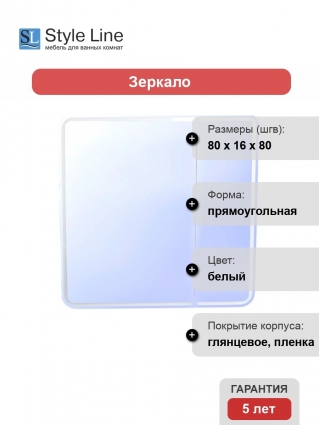 Зеркало-шкаф Style Line Каре 80 с подсветкой