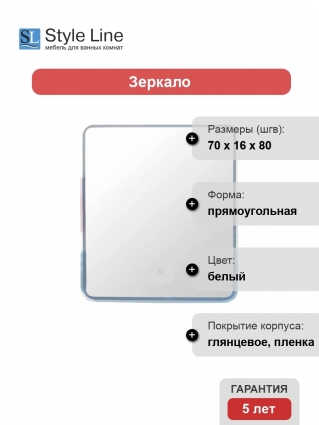 Зеркало-шкаф Style Line Каре 70 с подсветкой