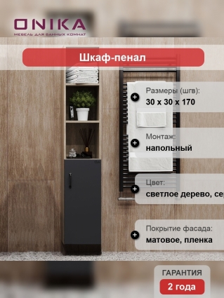 Шкаф-пенал Onika Тимбер 30.01 R, серый, дуб сонома