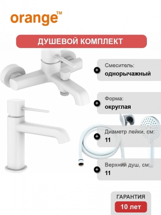 Душевой комплект Orange Karl M05-311w белый