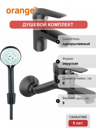 Душевой комплект Orange Loop M26-311b черный