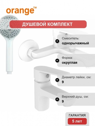 Душевой комплект Orange Loop M26-311w белый