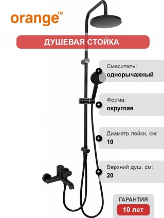 Душевая стойка Orange Karl M05-932b черная