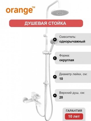 Душевая стойка Orange Karl M05-932w белая