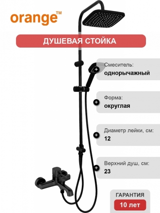 Душевая стойка Orange Karl M05-934b черная