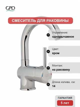 Смеситель GPD Espina для раковины