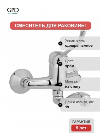 Смеситель GPD для медицинских учреждений