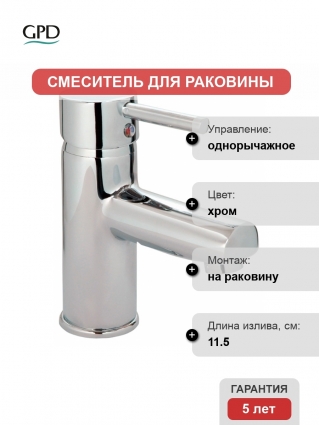 Смеситель GPD Espina для раковины