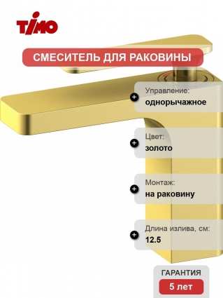 Смеситель Timo Torne 4361/17F для раковины
