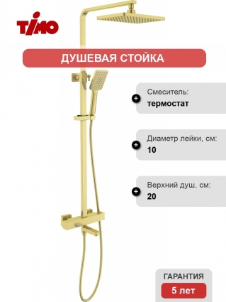 Душевая стойка Timo Tetra-Thermo SX-0169/17 с термостатом, золото