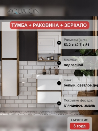Мебель для ванной Акватон Сканди 55 дуб рустикальный