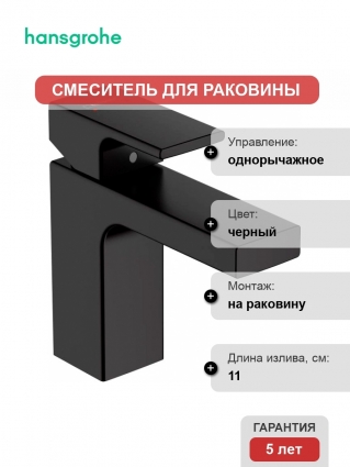 Смеситель Hansgrohe Vernis Shape 71569670 для раковины, черный