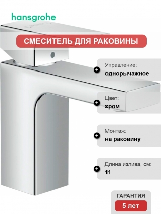 Смеситель Hansgrohe Vernis Shape 71569000 для раковины, хром