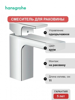Смеситель Hansgrohe Vernis Shape 71568000 для раковины, хром
