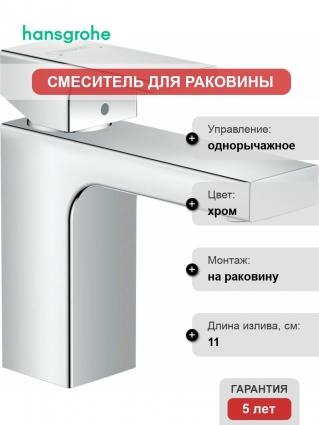 Смеситель Hansgrohe Vernis Shape 71561000 для раковины, хром