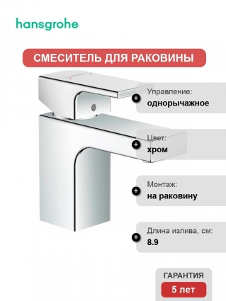 Смеситель Hansgrohe Vernis Shape 71567000 для раковины, хром