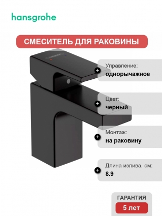 Смеситель Hansgrohe Vernis Shape 71567670 для раковины, черный