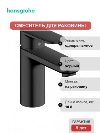 Смеситель Hansgrohe Vernis Blend 71551670 для раковины, хром