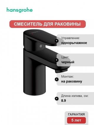 Смеситель Hansgrohe Vernis Blend 71550670 для раковины, черный