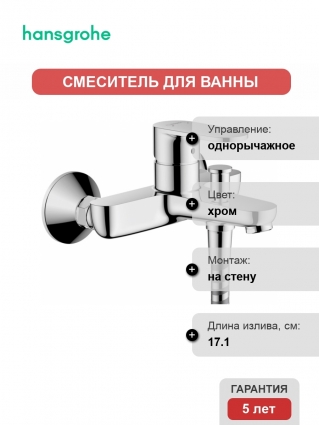Смеситель Hansgrohe Vernis Blend 71440000 для ванны с душем, хром