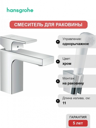 Смеситель Hansgrohe Vernis Shape 71216000 для раковины с гигиеническим душем, хром
